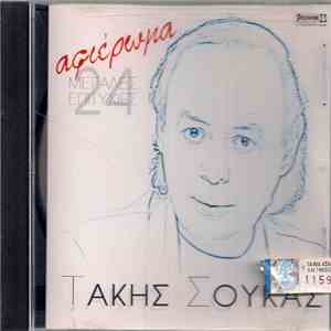 Τάκης Σούκας - Αφιέρωμα - 24 Μεγάλες Επιτυχίες download mp3 flac