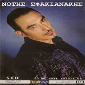 Νότης Σφακιανάκης - 60 Μεγάλες Επιτυχίες download free