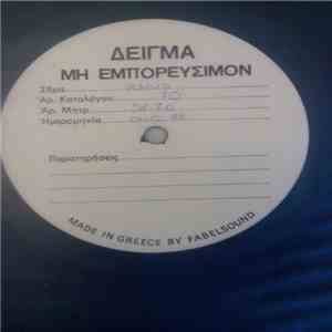 Μαρία Κώνστα - Χρειάζονται Δύο download free