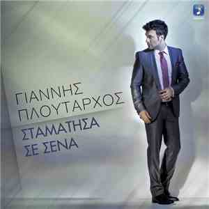 Γιάννης Πλούταρχος - Σταμάτησα Σε Σένα download free