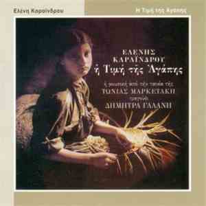 Ελένη Καραϊνδρου - Η Τιμή Της Αγάπης download free