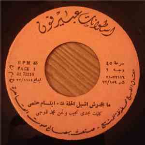 ابتسام حلمى - ماقدرش اشيل الحلة / عشاق الليل download free