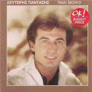 Λευτέρης Πανταζής - Πάλι Μόνοι download free