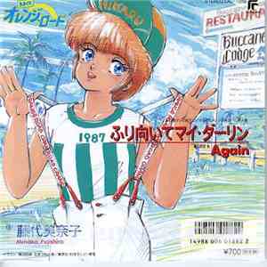 藤代美奈子 - ふり向いてマイダーリン download free