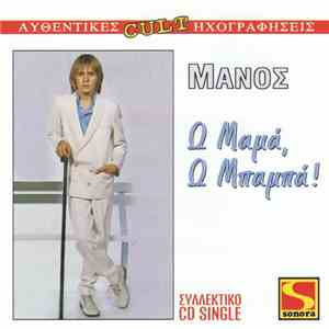 Μάνος - Ω Μαμά, Ω Μπαμπά! download free