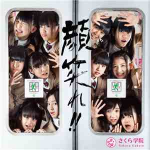 さくら学院 - 顔笑れ!! 初回限定盤A download free
