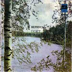 Альберт Асадуллин - Я Вернусь download mp3 flac