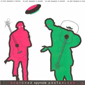 Анатолий Крупнов - Postальбом CD#1 download free
