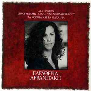 Ελευθερία Αρβανιτάκη ,Μουσική Ara Dinkjian - Τα Κορμιά Και Τα Μαχαίρια download free