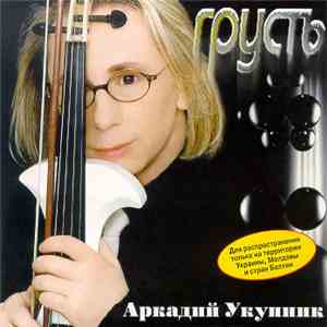 Аркадий Укупник - Грусть download mp3 flac