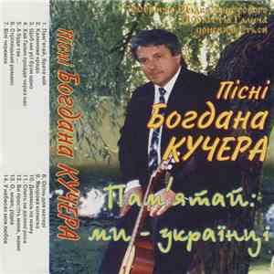Богдан Кучер - Пам'ятай: Ми - Українці download free