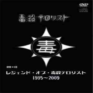 Dokusatsu Terrorist - レジェンド・オブ・毒殺テロリスト download free