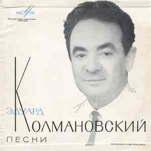 Эдуард Колмановский - Песни Эдуарда Колмановского download free