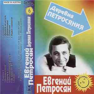 Евгений Петросян - Деревня Петросяния download free
