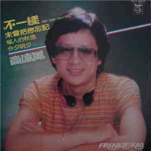 Gao Ling Feng - 不一樣 download free