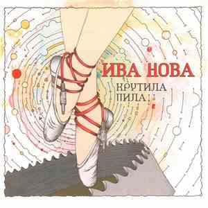 Ива Нова - Крутила Пила download free