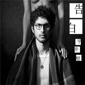 Ken Hirai - 告白 download free