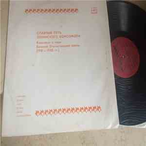 М. Лаврентьев - Комсомол В Годы Великой Отечественной Войны (1941-1945 гг.) download free