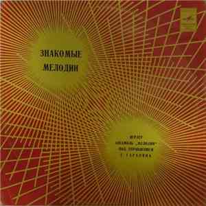 Мелодия - Знакомые Мелодии download free