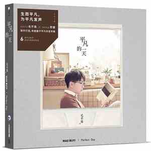 毛不易 - 平凡的一天 Perfect Day download mp3 flac