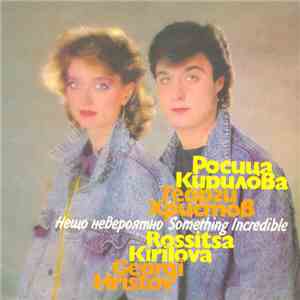 Росица Кирилова, Георги Христов  - Нещо Невероятно download mp3 flac
