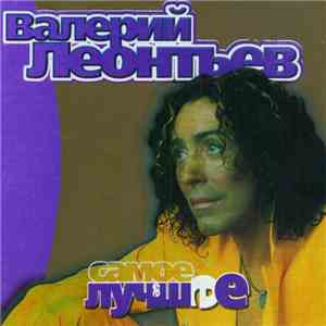 Валерий Леонтьев - Самое Лучшее download free