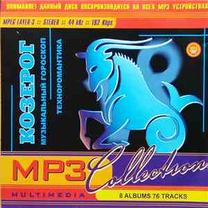 Various - MP3 Collection: Козерог - Музыкальный Гороскоп (Техноромантика) download mp3 flac