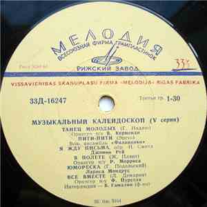 Various - Музыкальный Калейдоскоп (V Серия) download mp3 flac