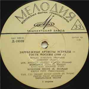Various - Зарубежные Артисты Эстрады - Гости Москвы (1966 г.) download mp3 flac