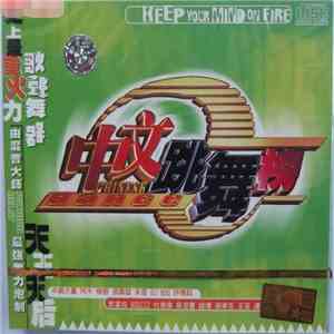 Various - 中文跳舞榜 download free