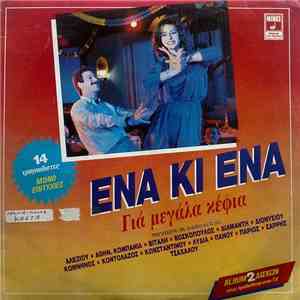 Various - Ένα Κι Ένα (Για Μεγάλα Κέφια) download mp3 flac