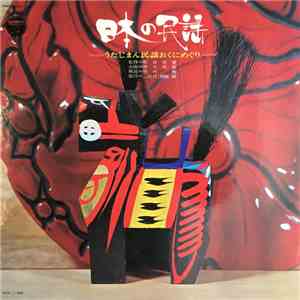 Various - 日本の民謡 - うたじまん民謡おくにめぐり download free