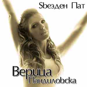 Верица Пандиловска - Ѕвезден Пат download free