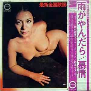 Yasunobu Matsuura & Yoshio Kimura - Ame Ga Yandara download free