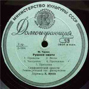 Ю. Тюлин / А. Петров - Русская Сюита / Радда И Лойко download mp3 flac