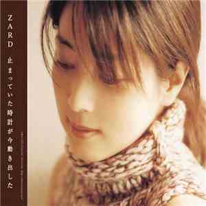 Zard - 止まっていた時計が今動き出した download free